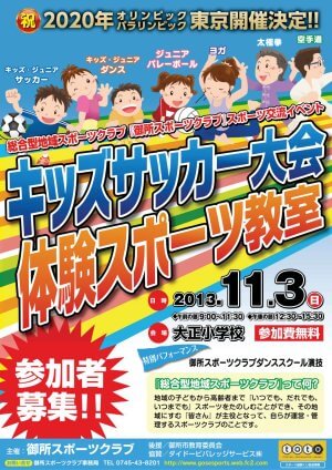 スポーツ交流イベント