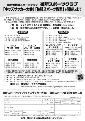 スポーツ交流イベント申込書